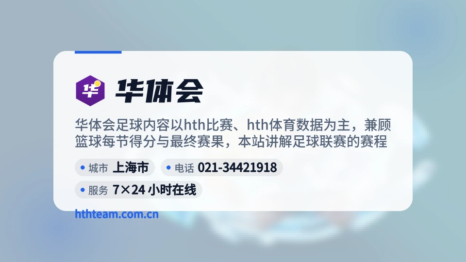 了解华体会