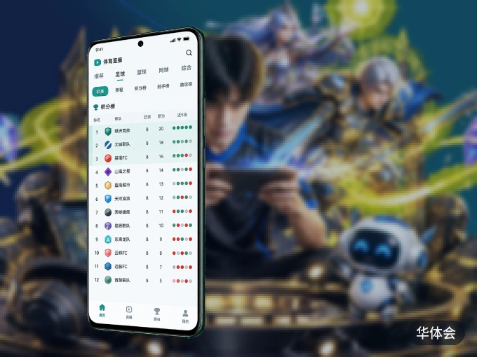 华体会客户端，看球更方便