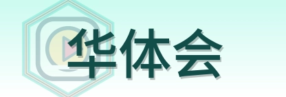华体会 Logo